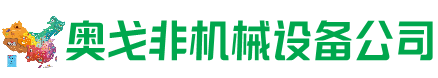 金安区回收加工中心:立式,卧式,龙门加工中心,加工设备,旧数控机床_奥戈非机械设备公司